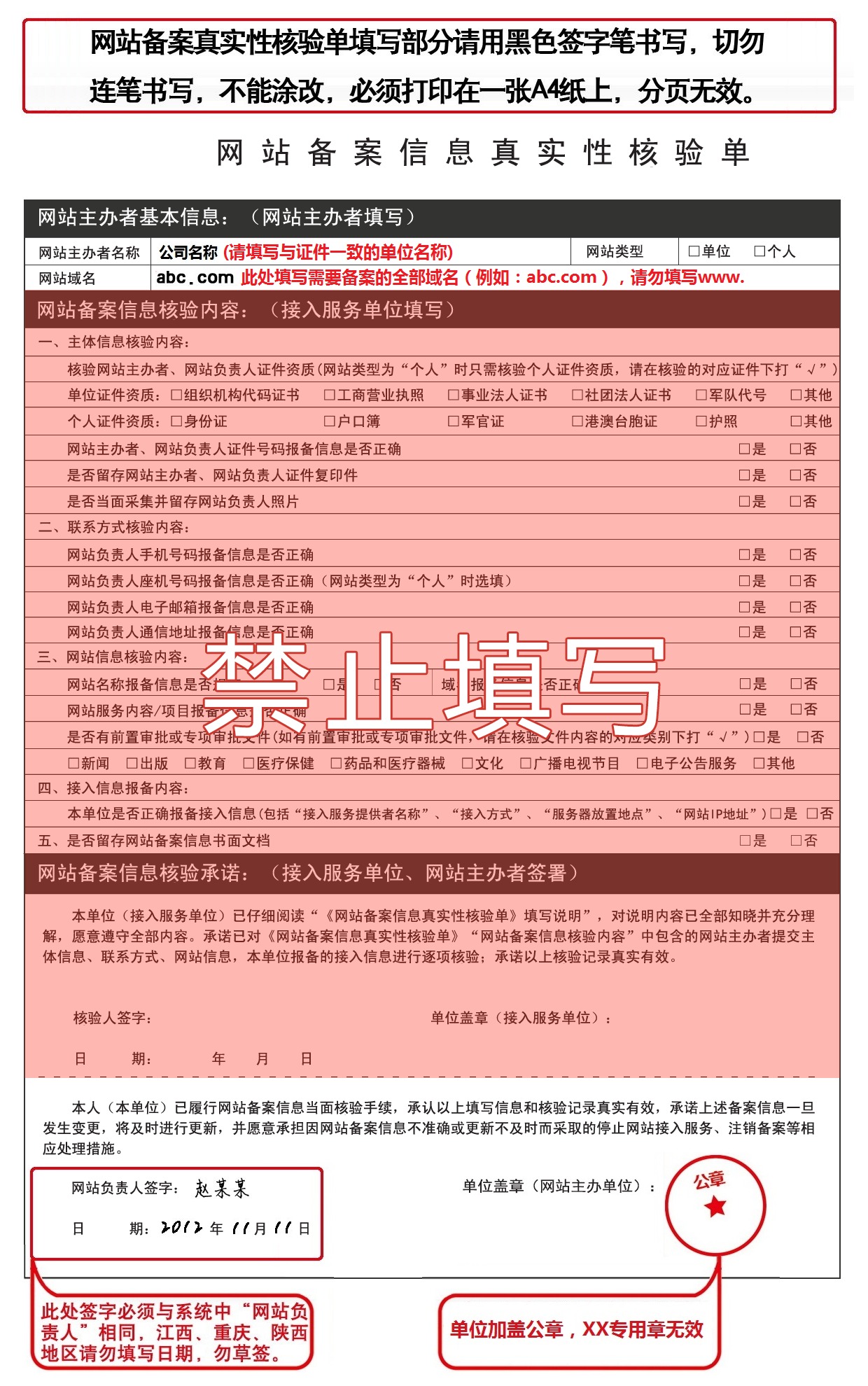 核验单