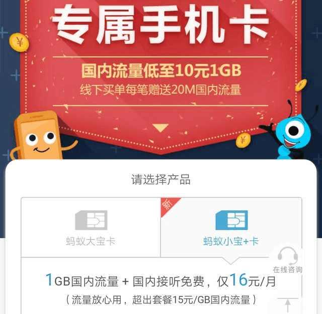 蚂蚁小宝卡