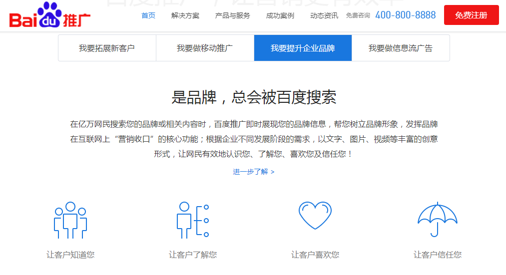 百度推广