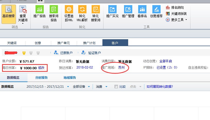 百度竞价地域及预算优先级