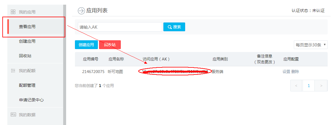 百度地图秘钥