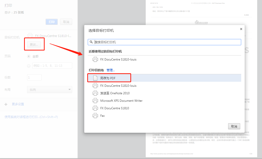 目标打印机PDF