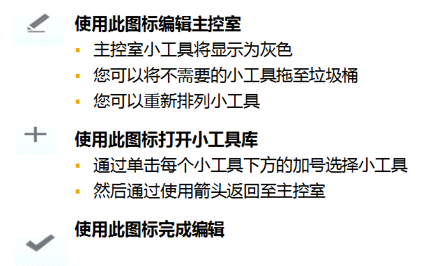 主控室编辑
