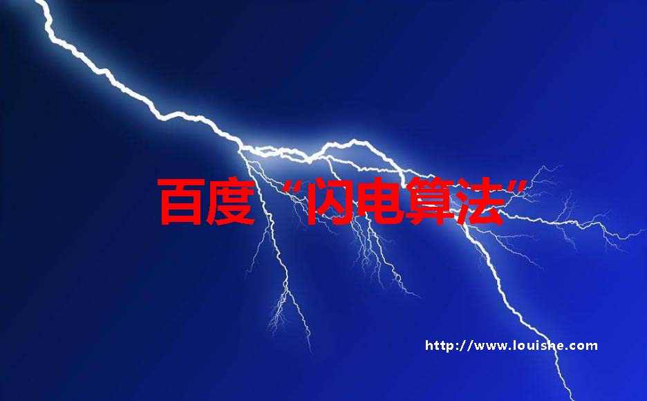 闪电算法