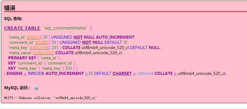 Mysql数据库报错截图
