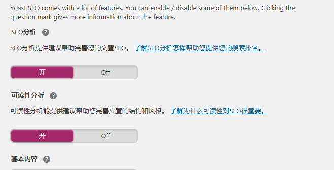 优化插件Yoast SEO