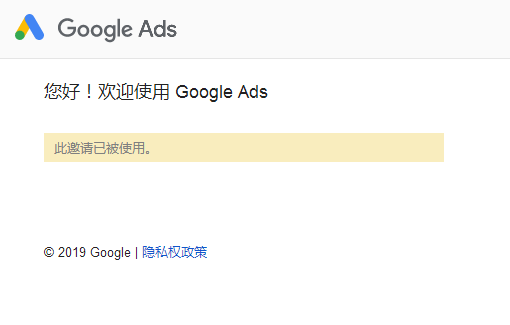 Google Ads经理账号收到接受邀请通知