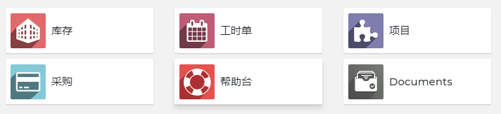 odoo ERP经销存模块