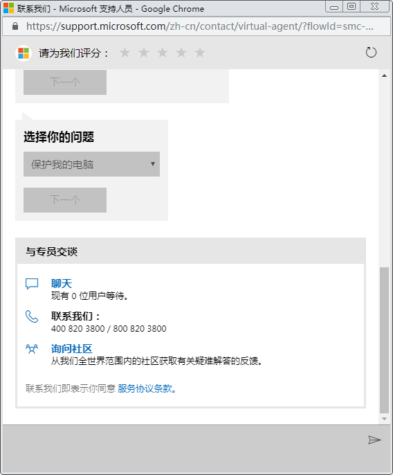 微软官方客服