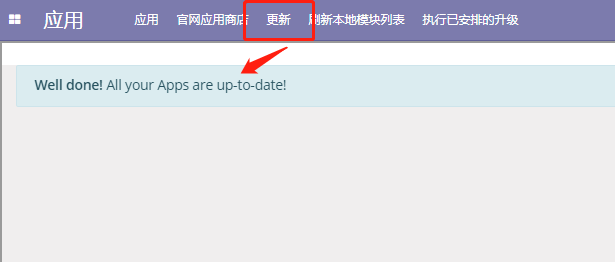 odoo更新模块