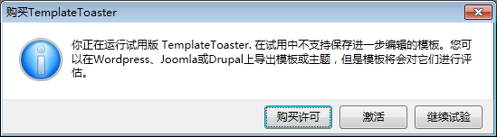  Templatetoaster  -试用版