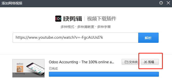 “快剪辑”下载视频