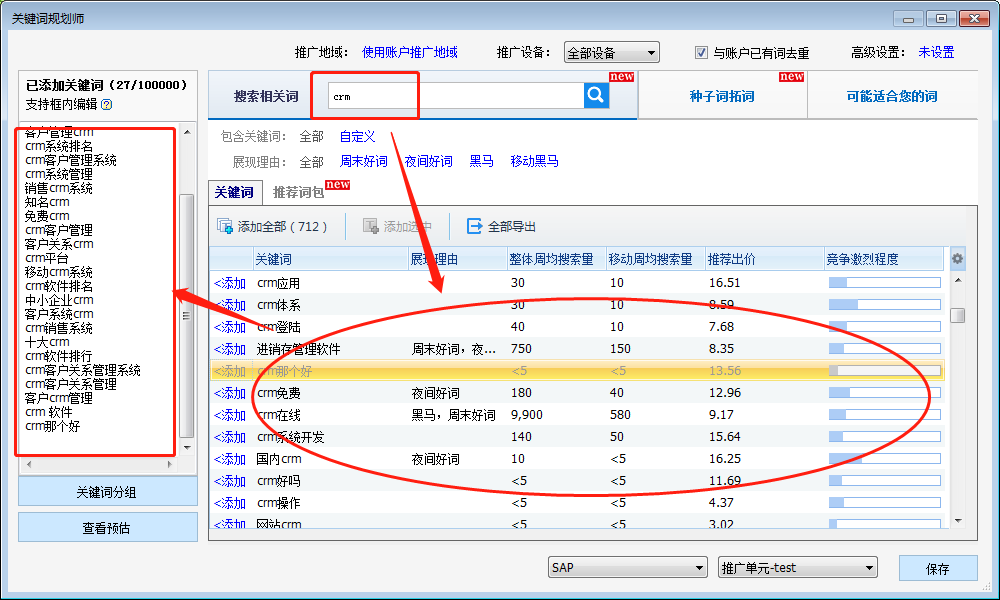 百度关键词规划师