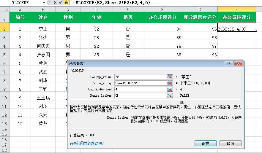 vlookup各值的填写