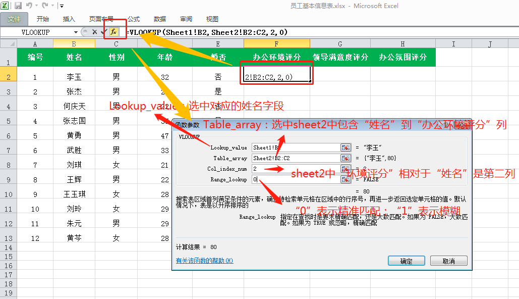  Vlookup函数值的选择 