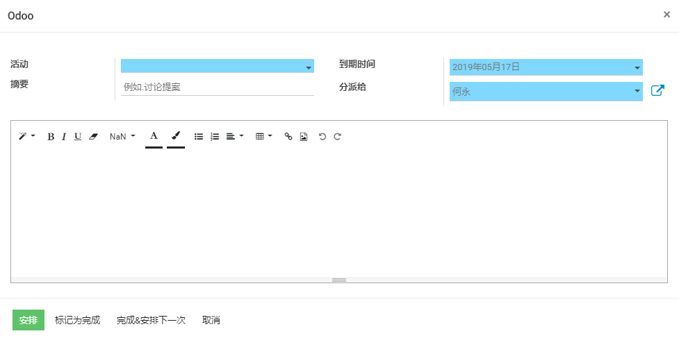 odoo 安排活动
