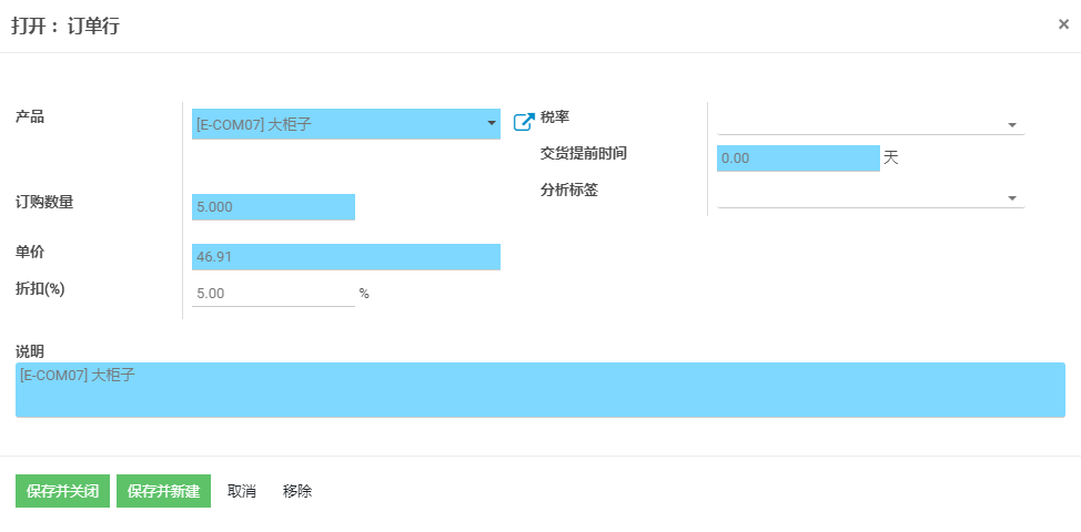 报价单折扣