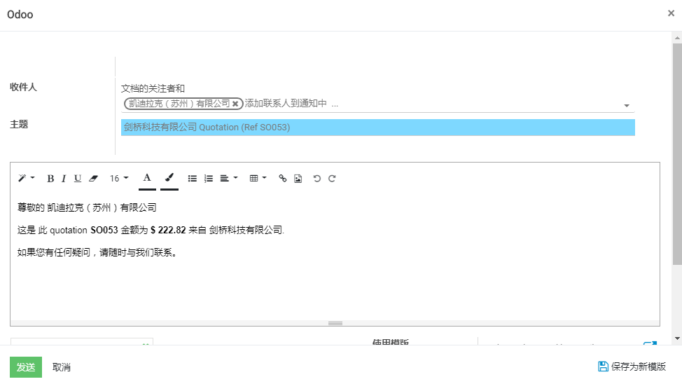 电子邮件发送报价