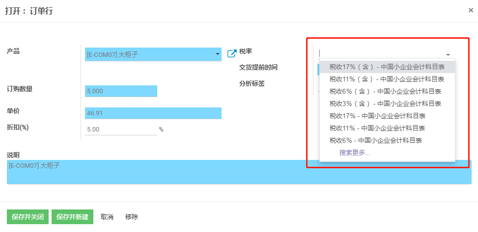 报价单税