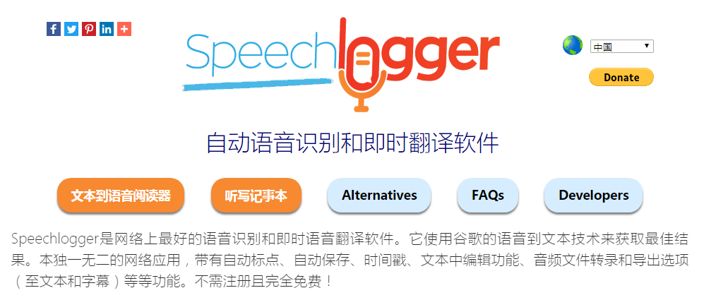 speech logger