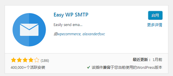  Easy WP SMTP 插件