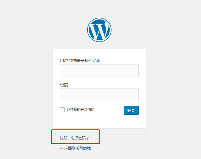 Wordpress注册功能