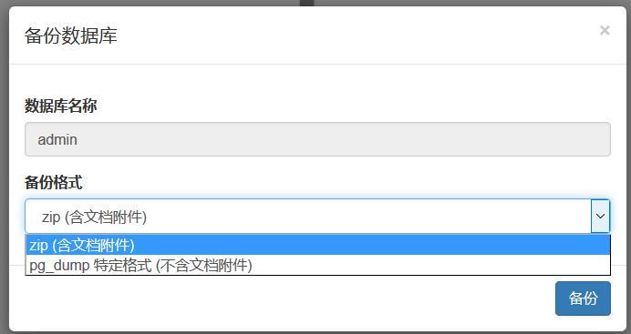 备份 PostgreSQL 数据库