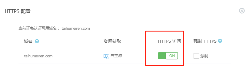 HTTPS访问