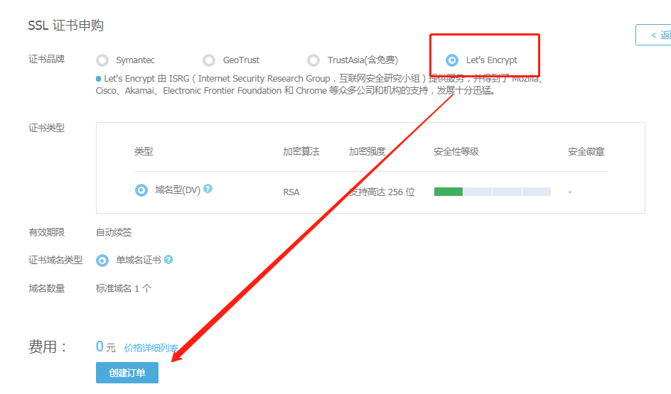 Lets Encrypt”免费SSL证书