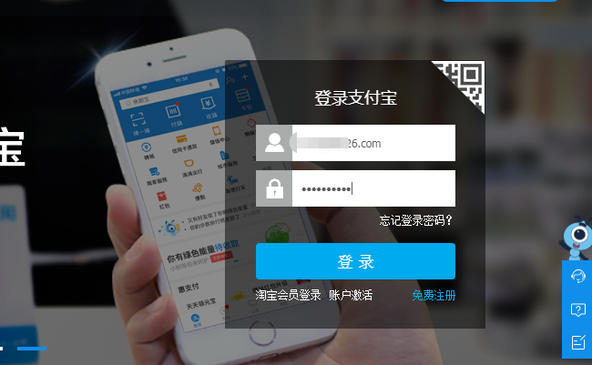 登陆支付宝开放平台