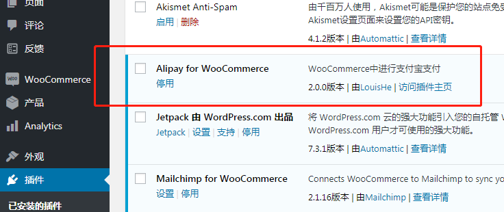 激活Alipay for WooCommerce插件