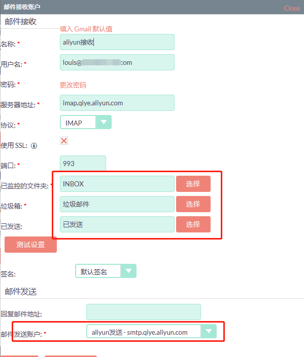 SuiteCRM邮件接收账户配置