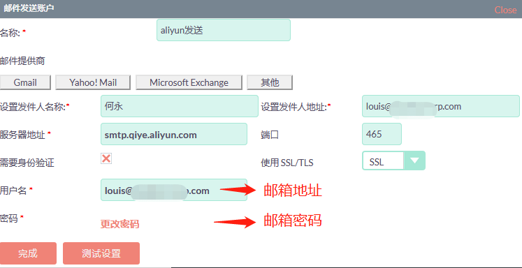 suiteCRM发送邮箱配置