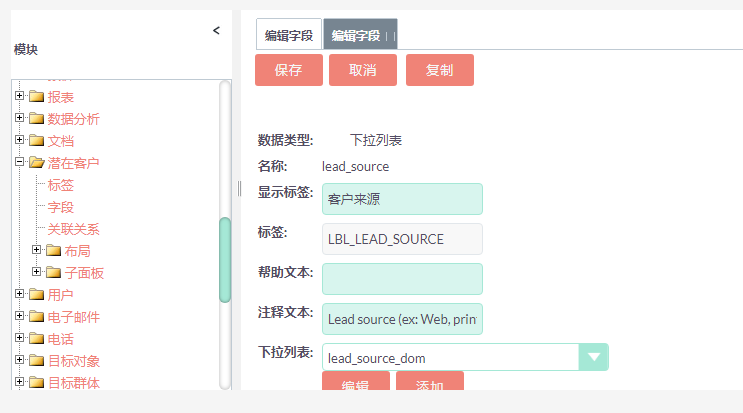 suiteCRM客户来源字段