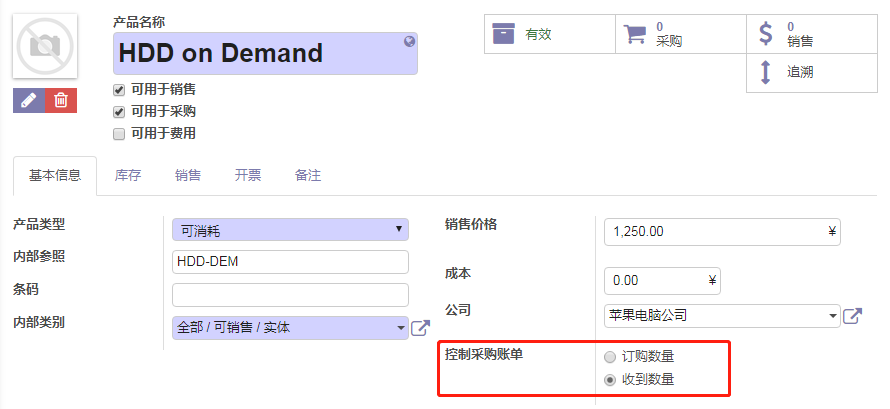 Odoo ERP控制采购账单