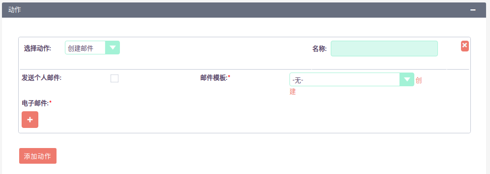   SuiteCRM 工作流电子邮件