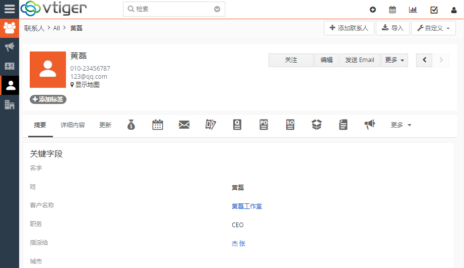 vtigercrm-联系人