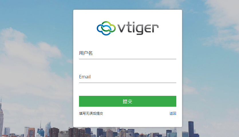 VtigerCRM忘记密码