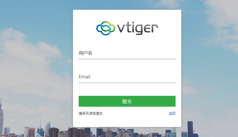  VtigerCRM忘记密码