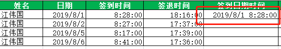 日期和时间合并