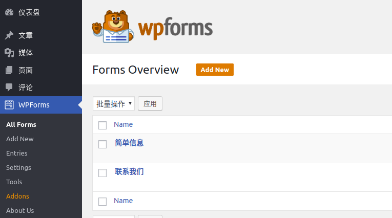 WPForms 添加表单