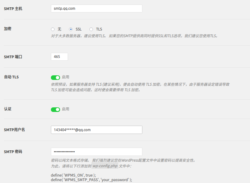 WP mail smtp配置