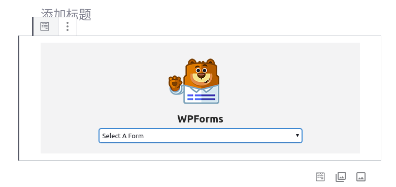 WPforms添加到页面/文章