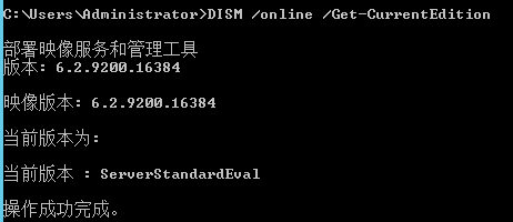  windows server 2012评估板转正式版命令