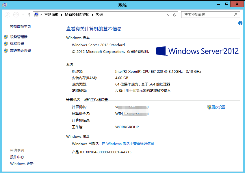 已经激活windows server 2012