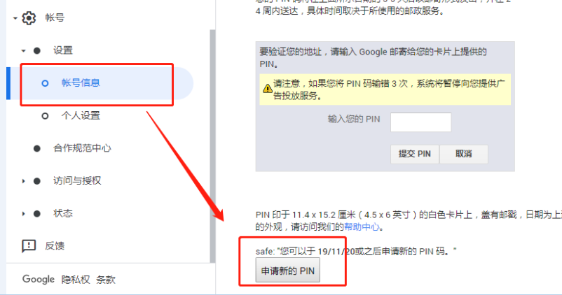 Google Adsense重新邮寄PIN