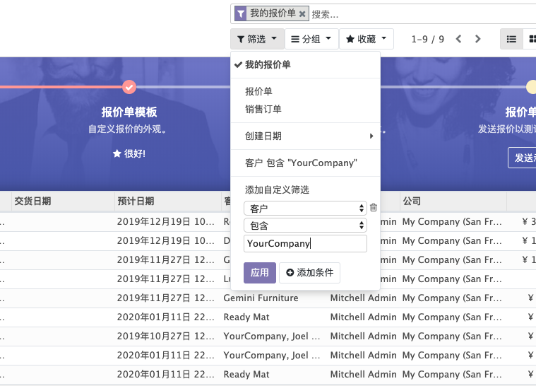 odoo erp自定义筛选