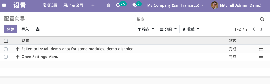 ODOO ERP 配置向导界面