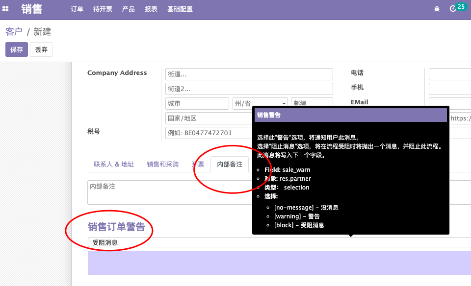 odoo erp在客户处设置警告信息