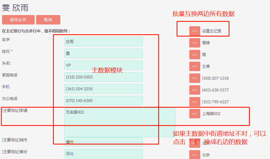 合并数据注意事项